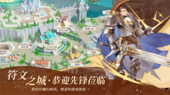 符文先锋手机版图1