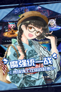 人气动漫大乱斗0.1折折扣版图5