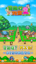 冒险村物语2debug版