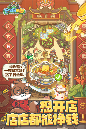 乐缤纷庄园 v2.1.0.12 安卓版图5