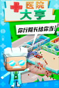 医院大亨最新版(4)