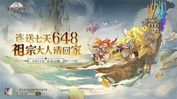 不朽家族最新版截图3