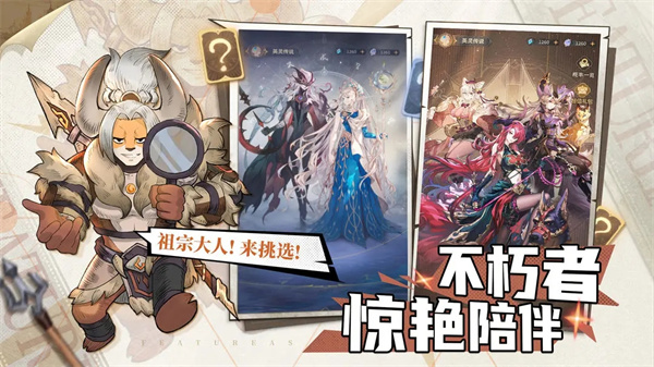 不朽家族最新版截图4