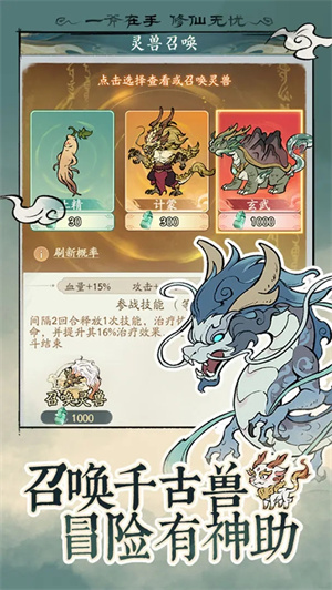 寻道大千国际服 v2.2.00 安卓版图2