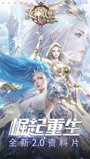 女神联盟契约最新 v1.0.1 安卓版(1)