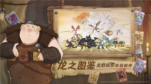 驯龙高手旅程最新版图5