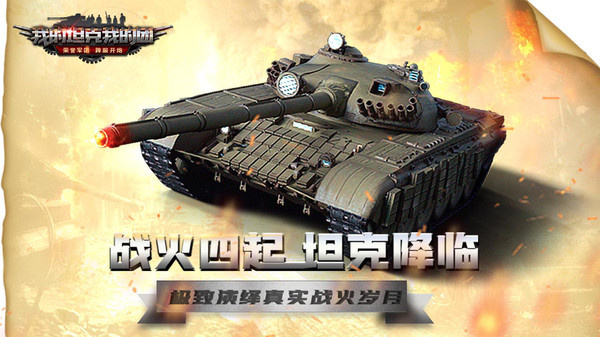 我的坦克我的团充值折扣平台 v10.7.6 安卓版