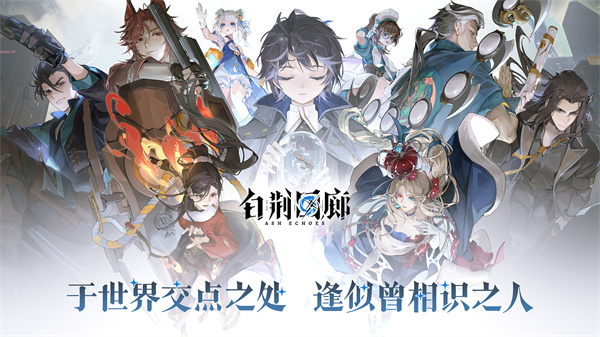 白荆回廊正式服 图1
