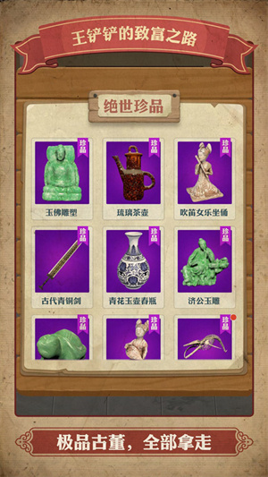 王铲铲的致富之路功能菜单折相思版