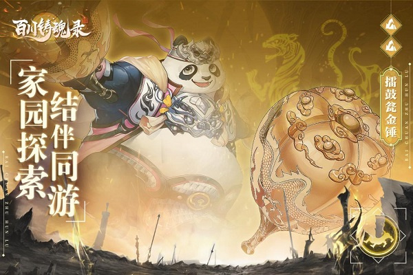 百川铸魂录福利版截图2