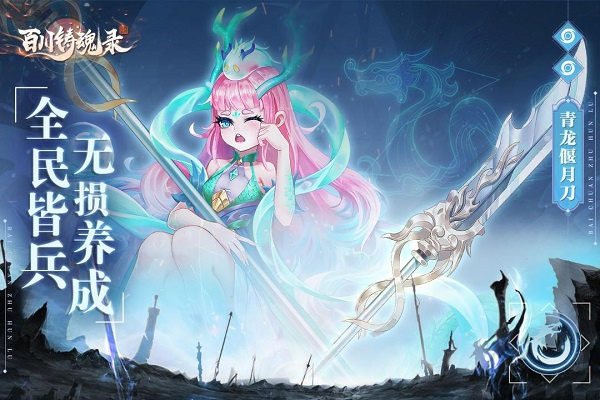 百川铸魂录福利版截图4