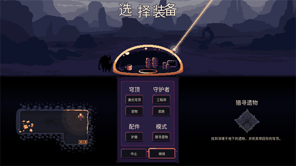 穹顶守护者正版图4