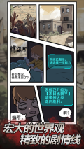 末日也躺平游戏(玩家存档) v1.0.8 安卓版截图3
