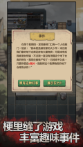 末日也躺平游戏(玩家存档) v1.0.8 安卓版截图5
