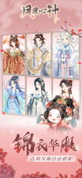 凤凰心计 v1.0.7 安卓版(3)