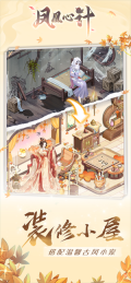 凤凰心计 v1.0.7 安卓版(4)