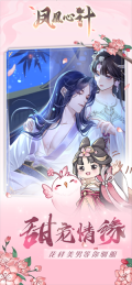 凤凰心计 v1.0.7 安卓版(5)