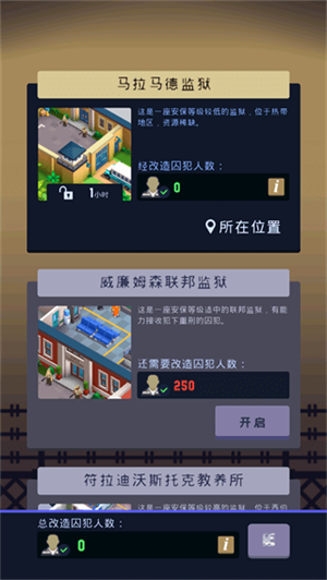 监狱帝国大亨汉化版图1