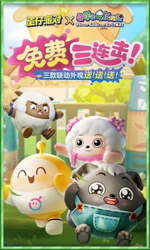 eggygo国际服免登录版图3