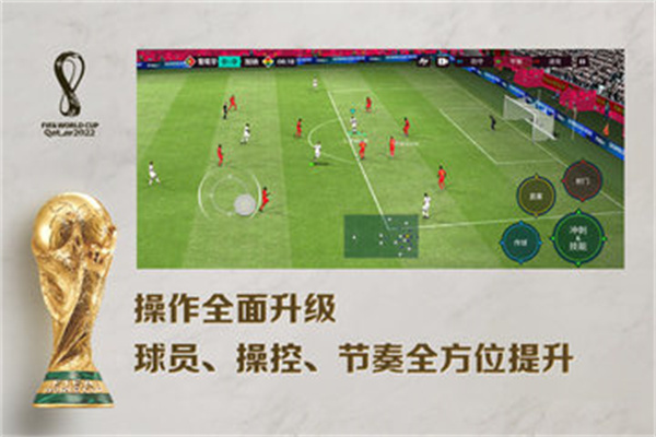 FIFA足球世界国际服 v25.1.02 安卓版截图1