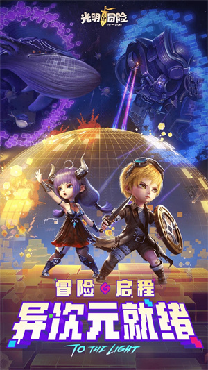 光明冒险最新版图2