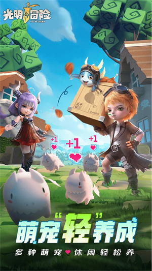 光明冒险最新版图5