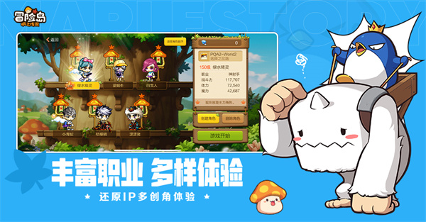 冒险岛枫之传说 v1.93.4296 安卓版图1