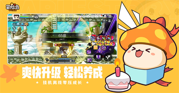 冒险岛枫之传说 v1.93.4296 安卓版图4