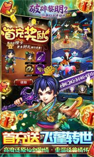 破碎黎明2豪华版