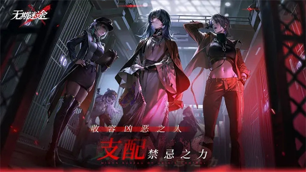 无期迷途安装 v1.9.38.0 安卓版图2
