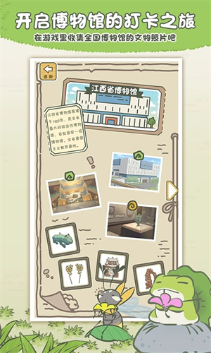 旅行青蛙中国之旅单机版图2