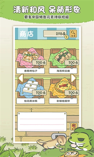 旅行青蛙中国之旅单机版图4