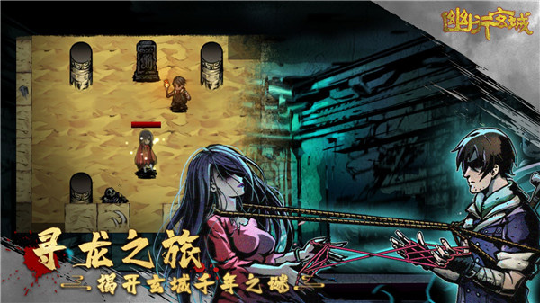 幽行玄城折扣版图2
