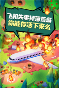 空难求生记免广告版(1)