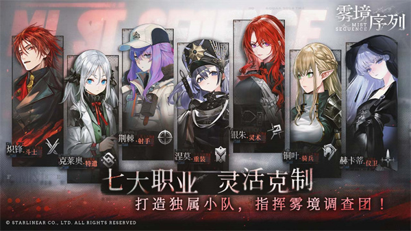 雾境序列国际服 v1.0.2 安卓版(1)