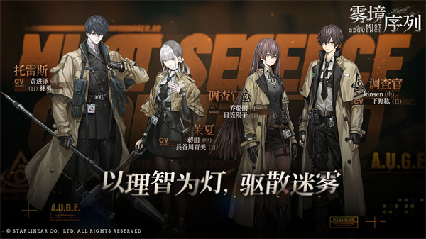 雾境序列国际服 v1.0.2 安卓版(2)