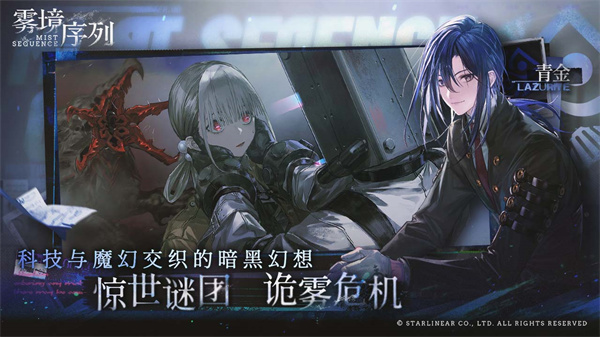 雾境序列国际服 v1.0.2 安卓版(3)