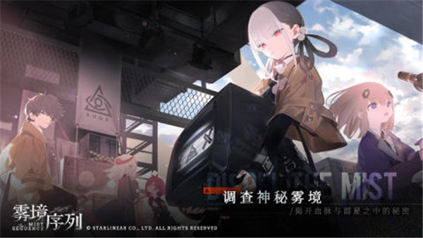 雾境序列测试服 v1.0.1 安卓版(1)