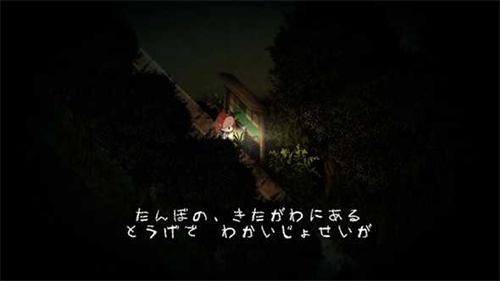 夜廻汉化版图3