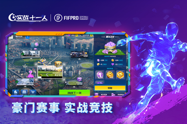 实战十一人免费版图2