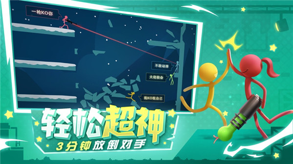 逗斗火柴人免登录 v4.5.0.78829 安卓版图1