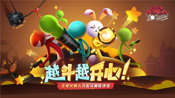逗斗火柴人免登录 v4.5.0.78829 安卓版图4