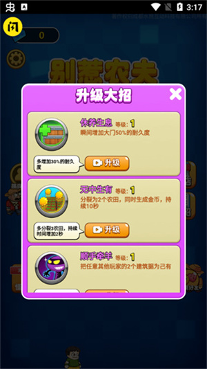 别惹农夫无敌版2