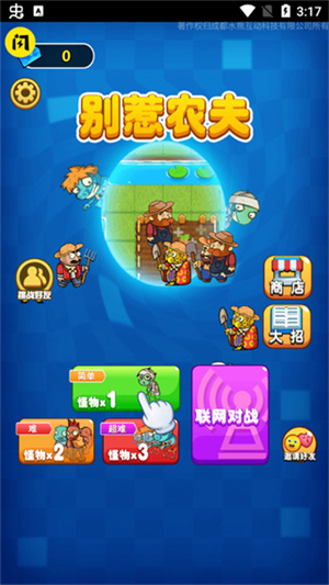 别惹农夫无敌版4