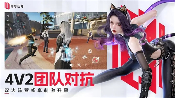 零号任务网易正版(2)