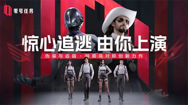 零号任务网易正版(5)