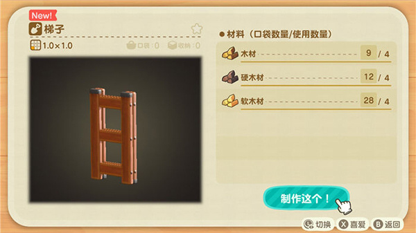 动物森友会安装 v5.5.0 安卓版图3