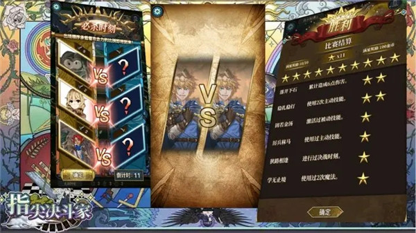 指尖决斗家 v1.5 安卓版(2)
