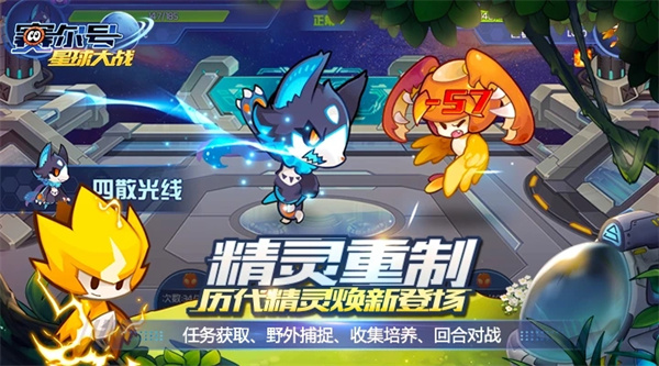赛尔号星球大战安装 v6.6 安卓版5