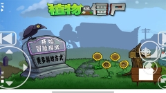 植物大战僵尸X版图4